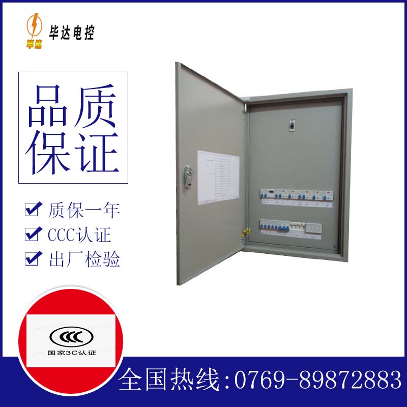启东配电盘